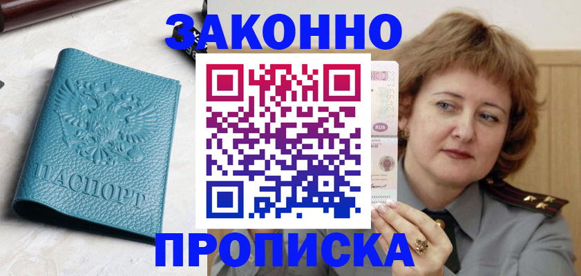 временная регистрация для школы в Навашино